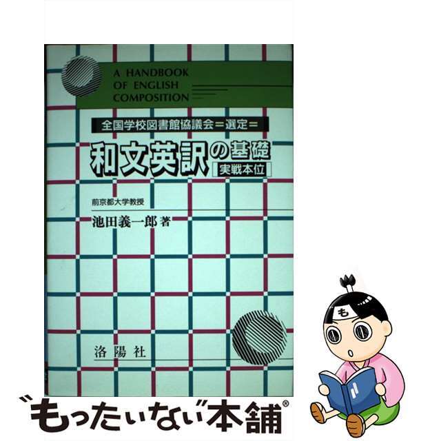 エンタメ/ホビー和文英訳の基礎