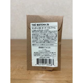 ルラボ LE LABO サンプル 0.75ml 抹茶(ユニセックス)