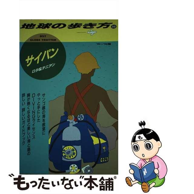 地球の歩き方 ８５（１９９９～２０００年版）/ダイヤモンド・ビッグ社/ダイヤモンド・ビッグ社