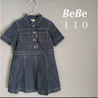 【美品】Bebe べべ 110 デニムワンピース(ワンピース)