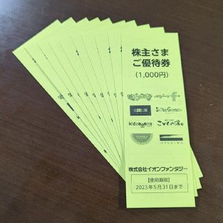 イオンファンタジー株主優待券 10,000円分(遊園地/テーマパーク)