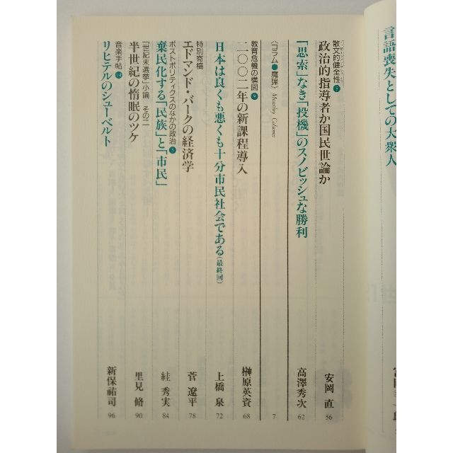 西部邁（創刊・主宰）雑誌「発言者」第77号（2000年9月号） エンタメ/ホビーの雑誌(ニュース/総合)の商品写真