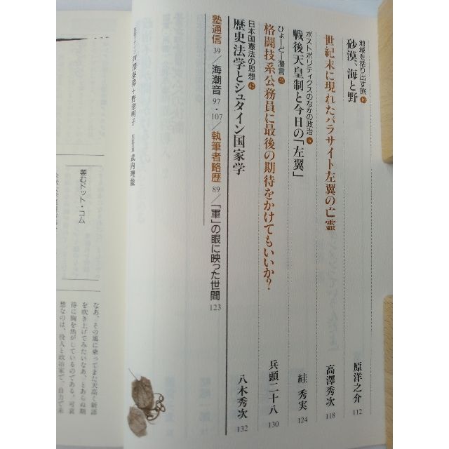 西部邁（創刊・主宰）雑誌「発言者」第78号（2000年10月号） エンタメ/ホビーの雑誌(ニュース/総合)の商品写真