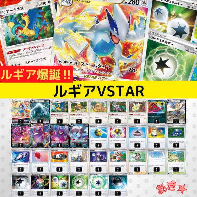 予約販売品 ルギアvstarデッキ ルギアvstar ポケモンカード 構築済み