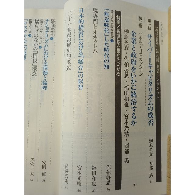 西部邁（創刊・主宰）雑誌「発言者」第82号（2001年2月号） エンタメ/ホビーの雑誌(ニュース/総合)の商品写真