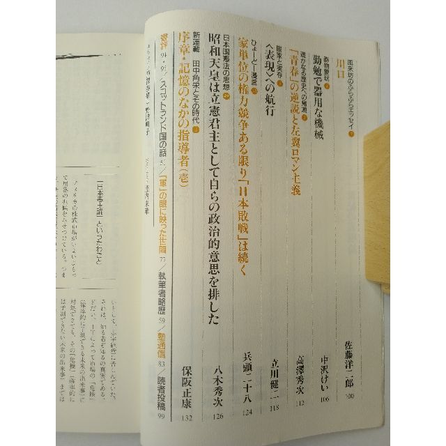 西部邁（創刊・主宰）雑誌「発言者」第85号（2001年5月号） エンタメ/ホビーの雑誌(ニュース/総合)の商品写真