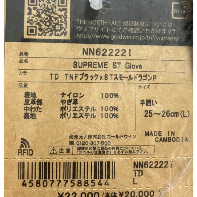 Supreme(シュプリーム)のSupreme The North Face Steep Tech Gloves メンズのファッション小物(手袋)の商品写真