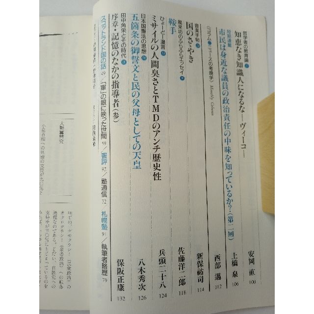 西部邁（創刊・主宰）雑誌「発言者」第87号（2001年7月号） エンタメ/ホビーの雑誌(ニュース/総合)の商品写真