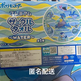 SEGA - ポケットモンスター プレミアム サークルタオル WATER の通販