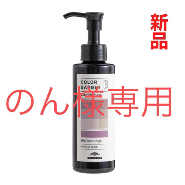 ミルボン(ミルボン)の新品⭐️ミルボン　カラーガジェットシャンプー ミルクティーグレージュ 150ml コスメ/美容のヘアケア/スタイリング(シャンプー)の商品写真