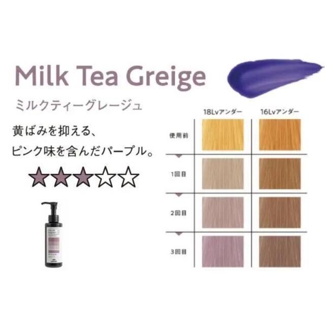 ミルボン(ミルボン)の新品⭐️ミルボン　カラーガジェットシャンプー ミルクティーグレージュ 150ml コスメ/美容のヘアケア/スタイリング(シャンプー)の商品写真