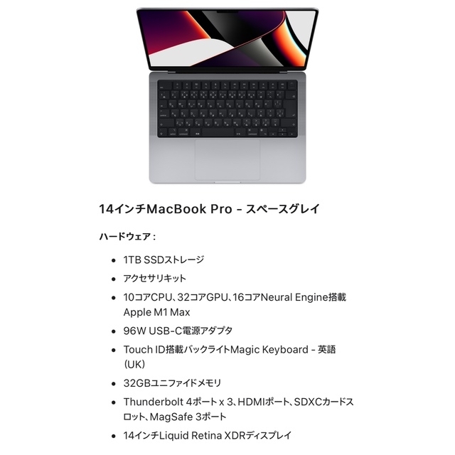 Mac (Apple)(マック)の14インチMacBook Pro M1 Max 32コアGPU スマホ/家電/カメラのPC/タブレット(ノートPC)の商品写真