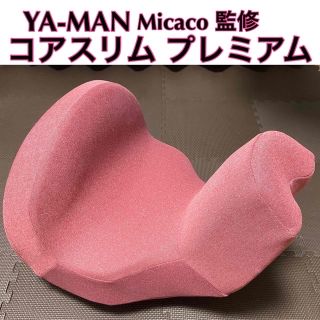 ヤーマン(YA-MAN)のユーズド品 【コアスリム プレミアム】骨盤ビューティー ミカコ監修 レッド(エクササイズ用品)