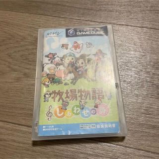 ニンテンドーゲームキューブ(ニンテンドーゲームキューブ)の牧場物語　しあわせの詩(家庭用ゲームソフト)