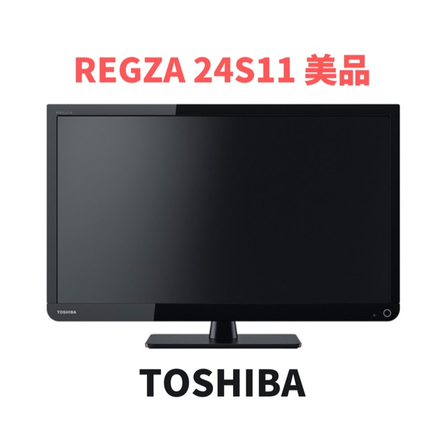 引越し値下げTOSHIBA REGZA 24S11 ハイビジョン 美品 TV