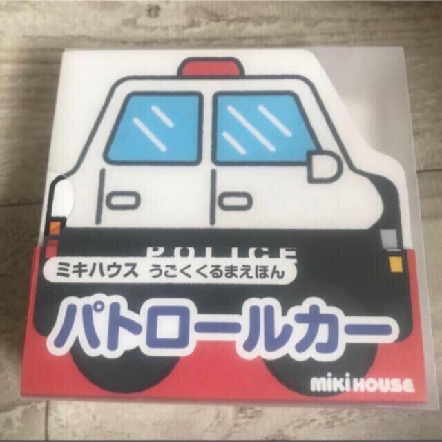 ミキハウス  うごく　くるまえほん　6冊セット