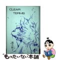 【中古】 Clear terms/M企画/祭り囃子編集部/義月粧子