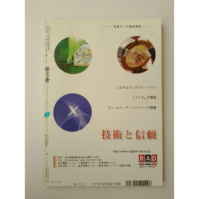 西部邁（創刊・主宰）雑誌「発言者」第94号（2002年2月号） エンタメ/ホビーの雑誌(ニュース/総合)の商品写真