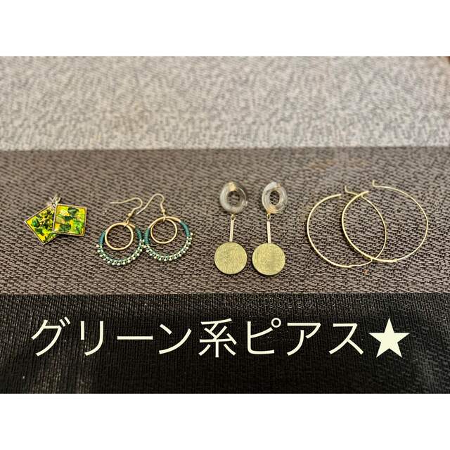 グリーン系　ピアス　セット レディースのアクセサリー(ピアス)の商品写真