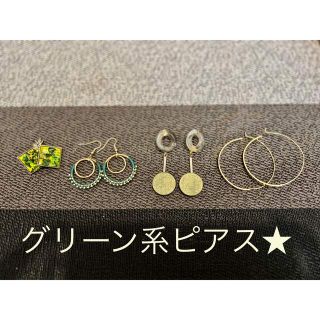 グリーン系　ピアス　セット(ピアス)