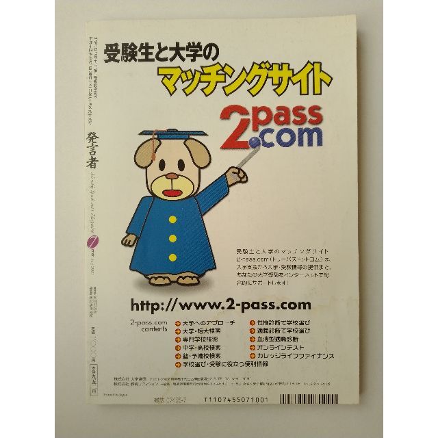 西部邁（創刊・主宰）雑誌「発言者」第99号（2002年7月号） エンタメ/ホビーの雑誌(ニュース/総合)の商品写真