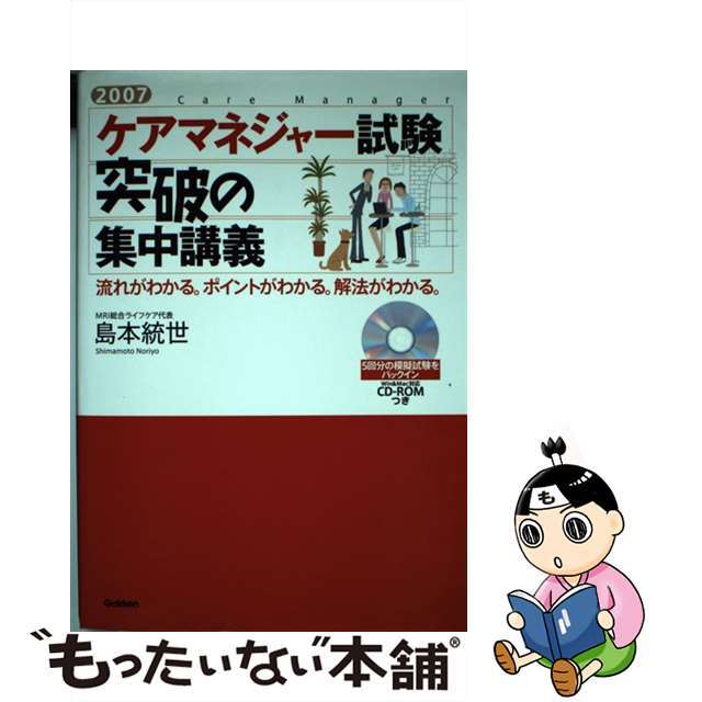 ケアマネジャー試験突破の集中講義 流れがわかる。ポイントがわかる ...