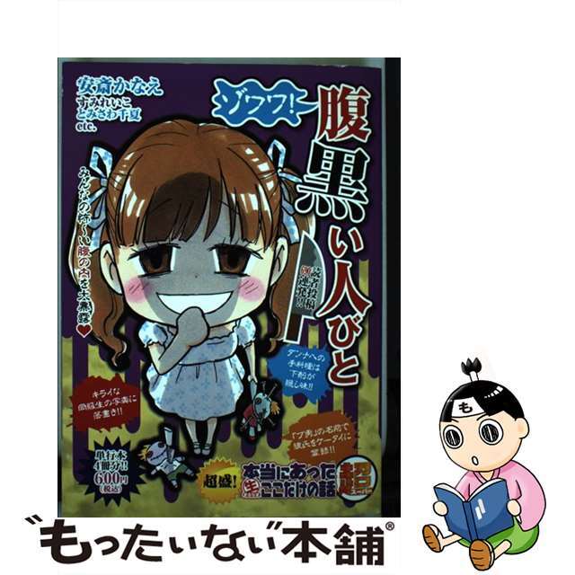 超盛！本当にあった（生）ここだけの話超 １２/芳文社