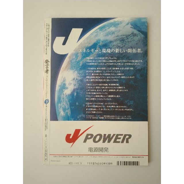 西部邁（創刊・主宰）雑誌「発言者」第101号（2002年9月号） エンタメ/ホビーの雑誌(ニュース/総合)の商品写真