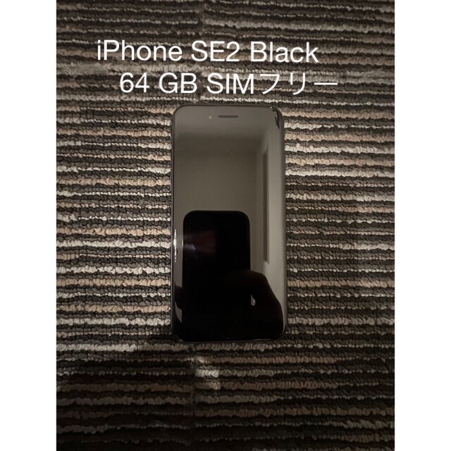 iPhone SE2 Black 64 GB SIMフリーのサムネイル