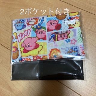 星のカービー　移動ポケット(外出用品)