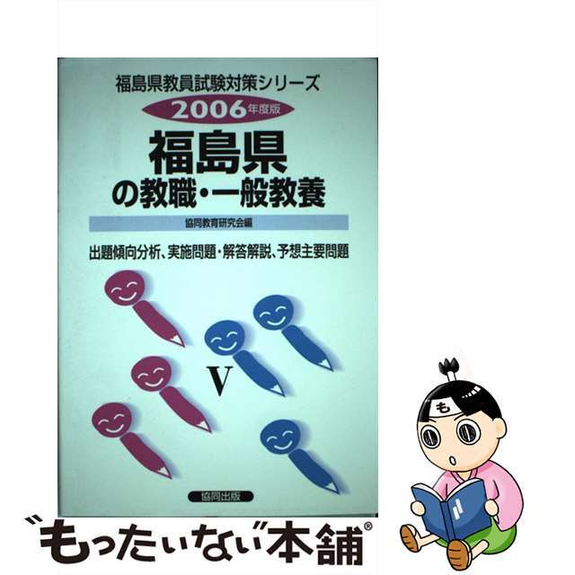 山梨県の専門教養国語科 ２０１２年度版/協同出版