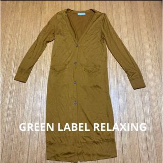 ユナイテッドアローズグリーンレーベルリラクシング(UNITED ARROWS green label relaxing)のGREEN LABEL RELAXING カーディガン  茶色(カーディガン)