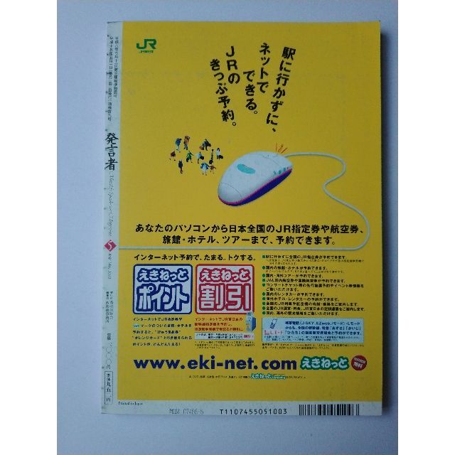 西部邁（創刊・主宰）雑誌「発言者」第109号（2003年5月号） エンタメ/ホビーの雑誌(ニュース/総合)の商品写真