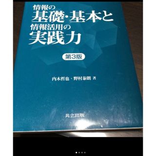 情報の基礎・基本と情報活用の実践力(語学/参考書)