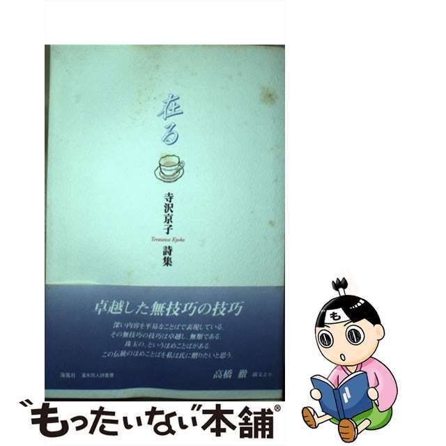 いつもおおきん 平成２５年度版/北星社（豊岡）/若狭町（福井県）