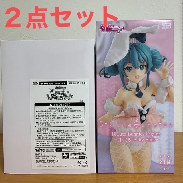 【今週のセール品】初音ミク フィギュア２点セット