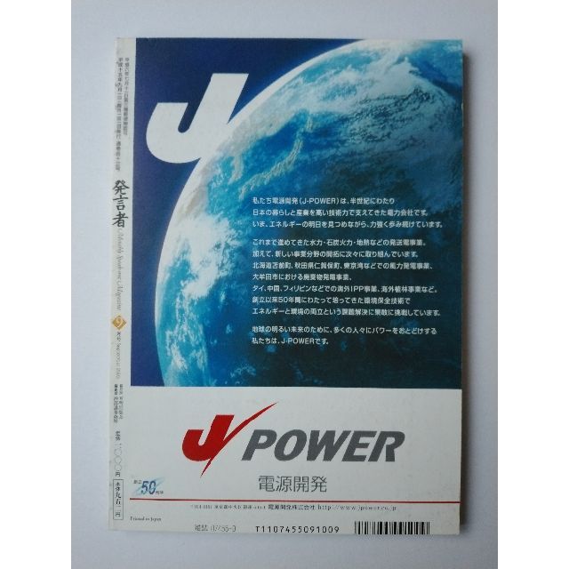 西部邁（創刊・主宰）雑誌「発言者」第113号（2003年9月号） エンタメ/ホビーの雑誌(ニュース/総合)の商品写真