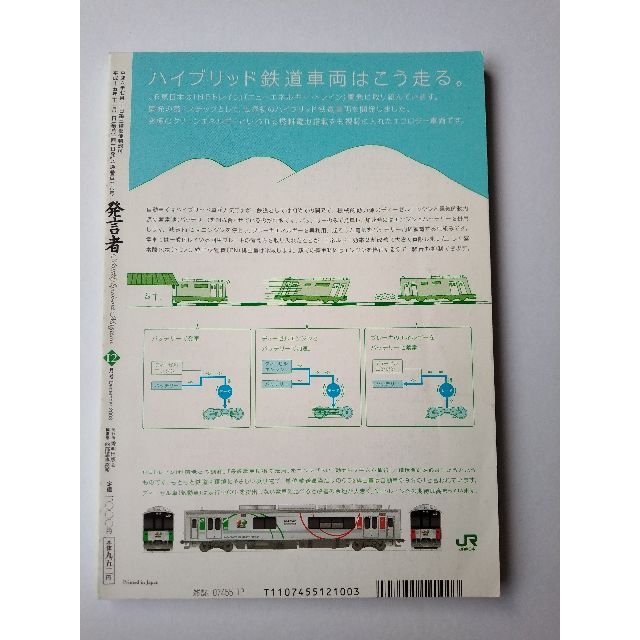 西部邁（創刊・主宰）雑誌「発言者」第116号（2003年12月号） エンタメ/ホビーの雑誌(ニュース/総合)の商品写真