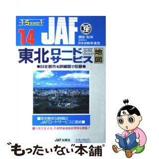 【中古】 東北ロードサービス地図 ’９４年版/ＪＡＦメディアワークス(地図/旅行ガイド)