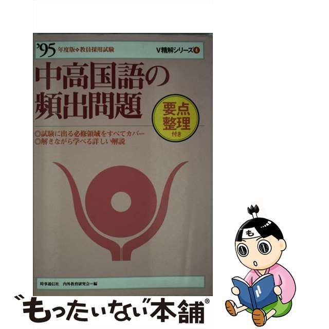 19発売年月日中高国語の頻出問題 ’95年度版