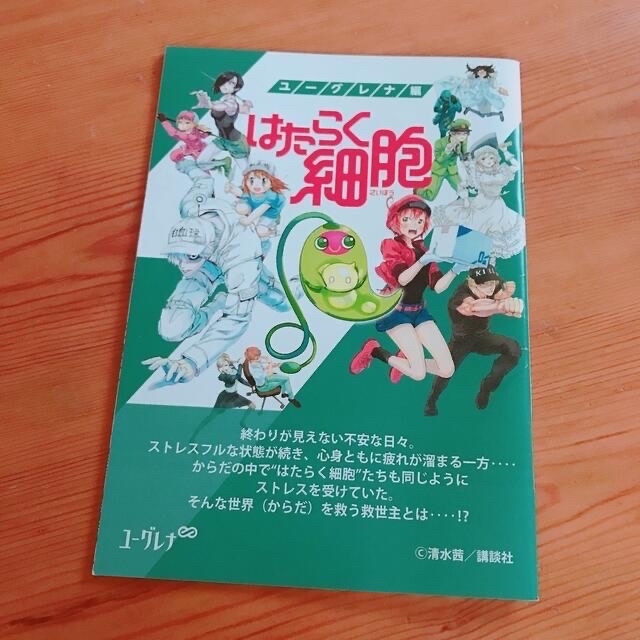 国産セールはたらく細胞 ユーグレナ 冊子の通販 by my shop｜ラクマノベルティグッズ