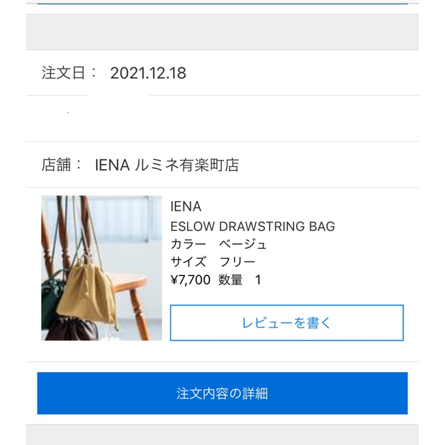 IENA(イエナ)の値下げ不可　ESLOW ドローストリングショルダーバッグ レディースのバッグ(ショルダーバッグ)の商品写真