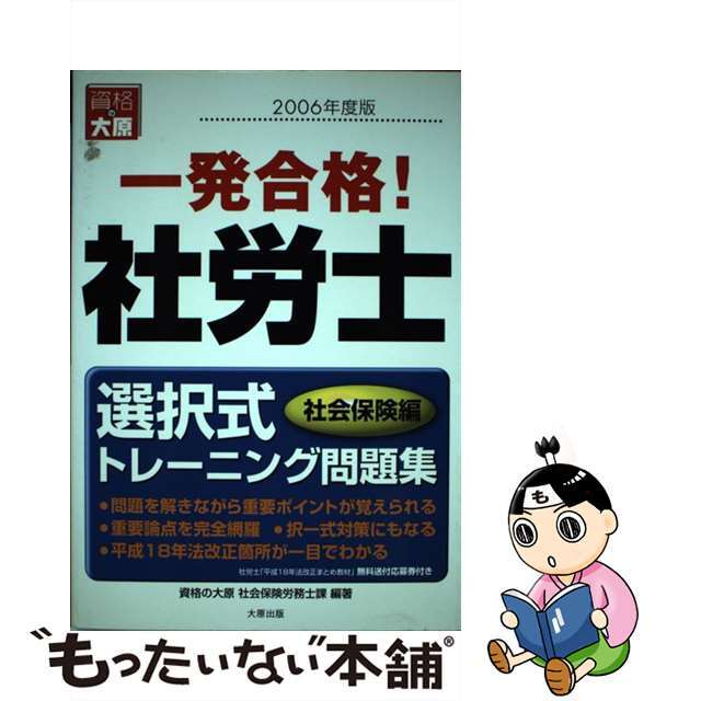 一発合格！社労士選択式トレーニング問題集 ２０１１年版　１/大原出版/資格の大原社会保険労務士課