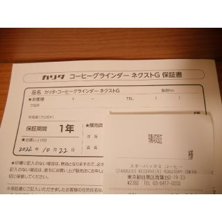 Starbucks Coffee - 新品・未使用!スターバックス 限定 カリタ