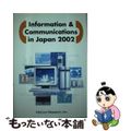 【中古】 Ｉｎｆｏｒｍａｔｉｏｎ　＆　ｃｏｍｍｕｎｉｃａｔｉｏｎｓ　ｉｎ　Ｊａｐ