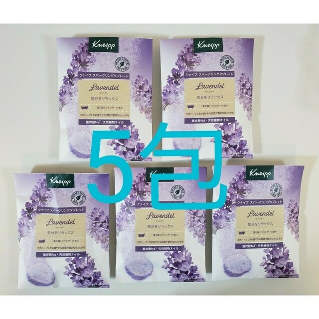 Kneipp(クナイプ)のクナイプ　タブレット 50g ラベンダー　Kneip　×5 コスメ/美容のボディケア(入浴剤/バスソルト)の商品写真