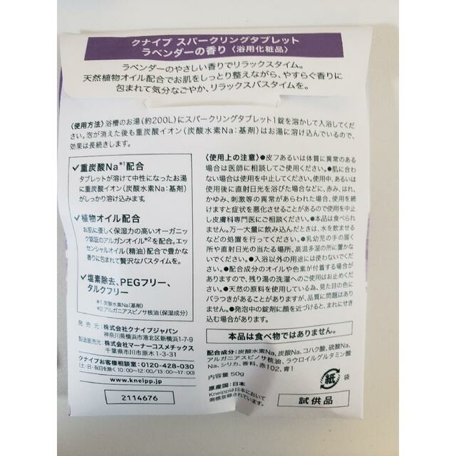 Kneipp(クナイプ)のクナイプ　タブレット 50g ラベンダー　Kneip　×5 コスメ/美容のボディケア(入浴剤/バスソルト)の商品写真