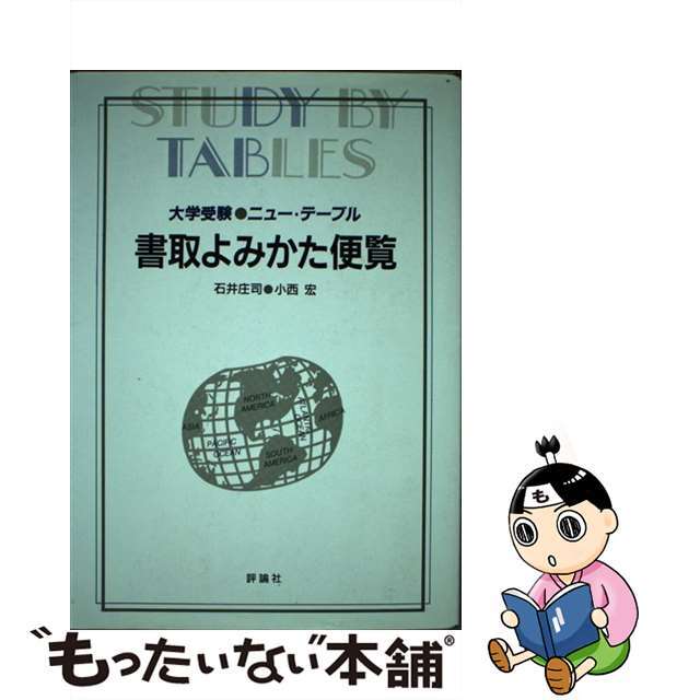 書取よみかた便覧 改訂版/評論社/石井庄司