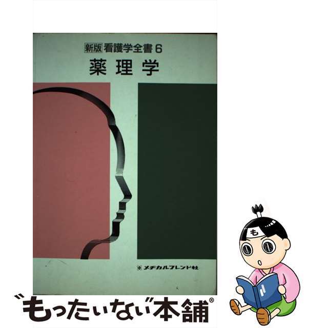 元禄魔伝 書下し長篇新伝奇 悲巫女/徳間書店/柳蒼二郎