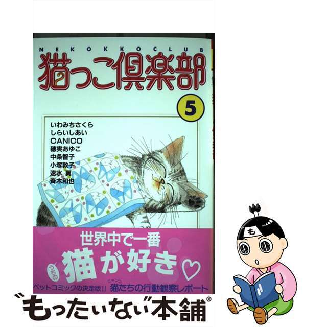 猫っこ倶楽部 ３/あおば出版/アンソロジー